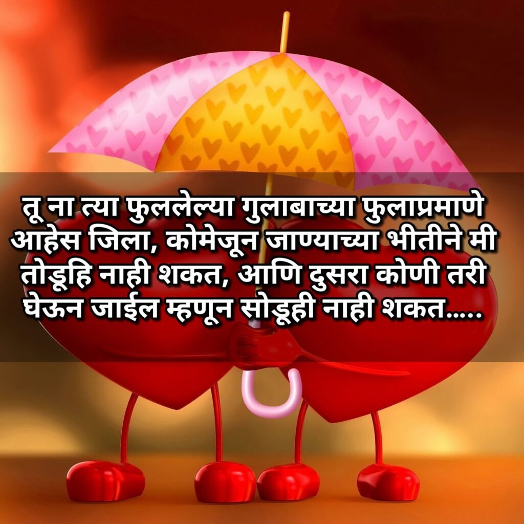 Valentine Day Quotes In Marathi 6