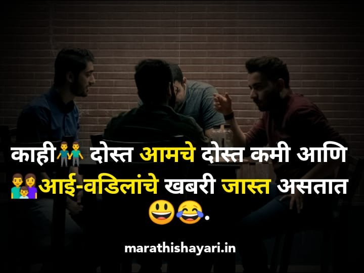 friendship marathi status shayari images