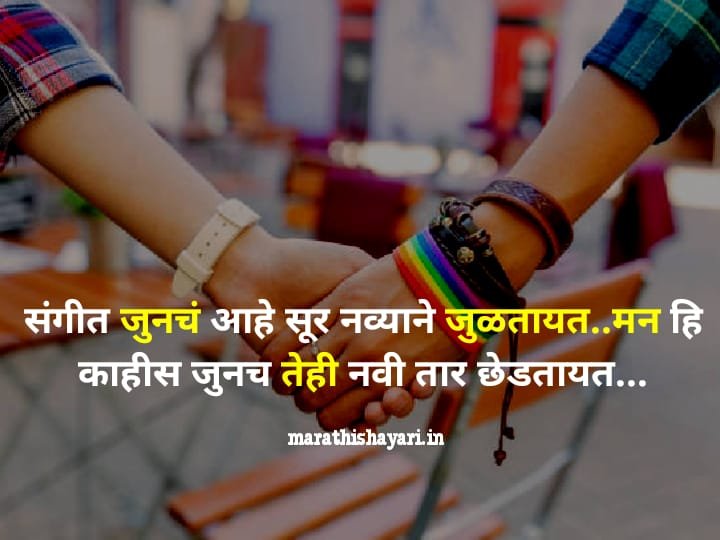 happy Valentine Day Quotes in Marathi