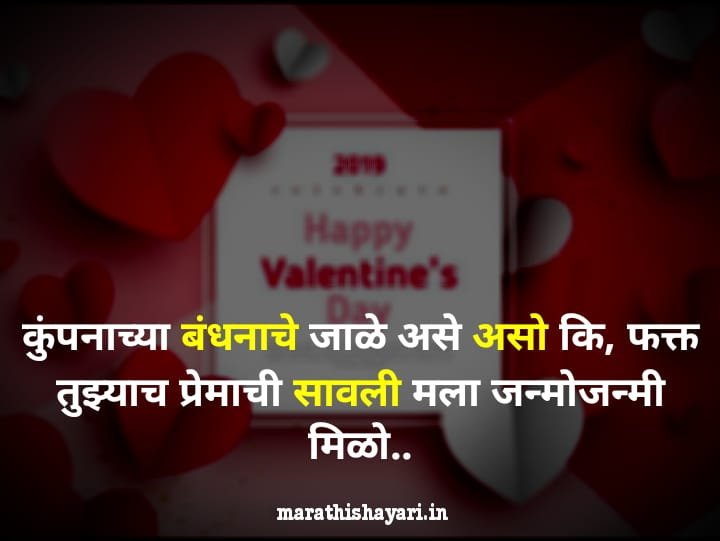 happy Valentine Day wishes in Marathi