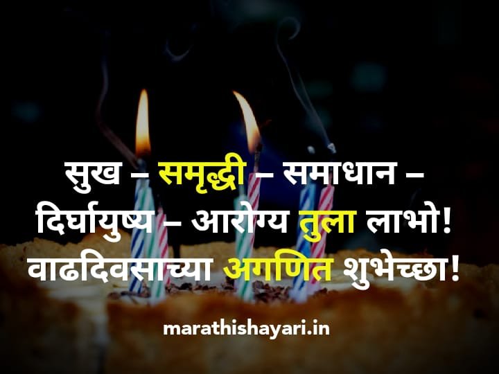 happy birthday status quotes in Marathi 2
