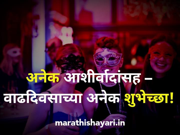 happy birthday status quotes in Marathi