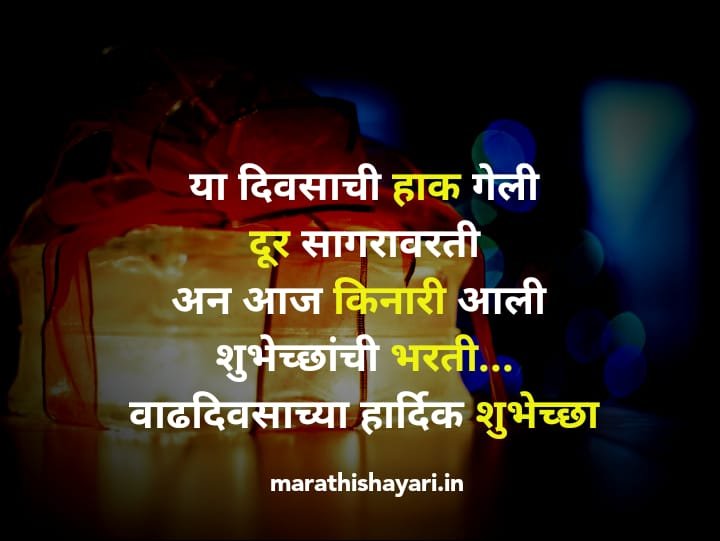 happy birthday wishes in Marathi 3