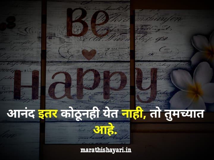 happy life status in marathi 4