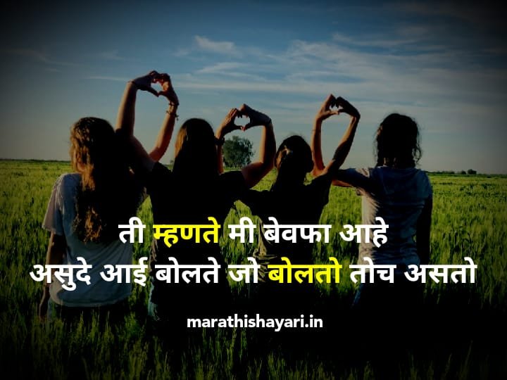 kattar friendship status in marathi 4