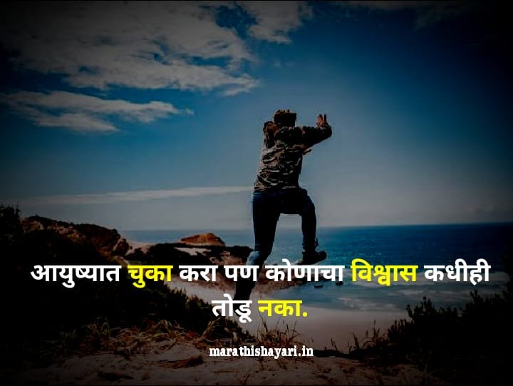 life quotes in marathi 3