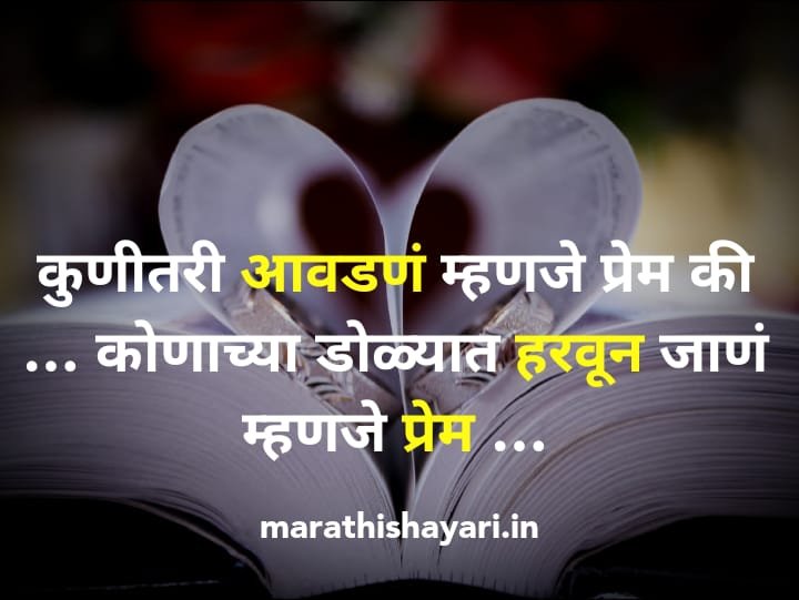 love quotes in marathi 4