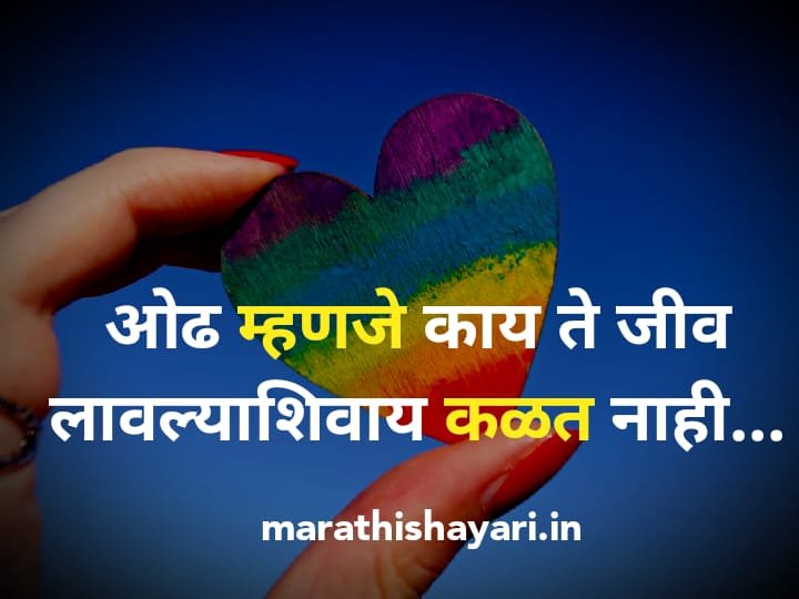love quotes in marathi