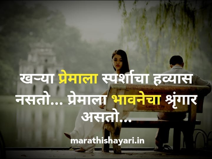 love romantic quotes in marathi