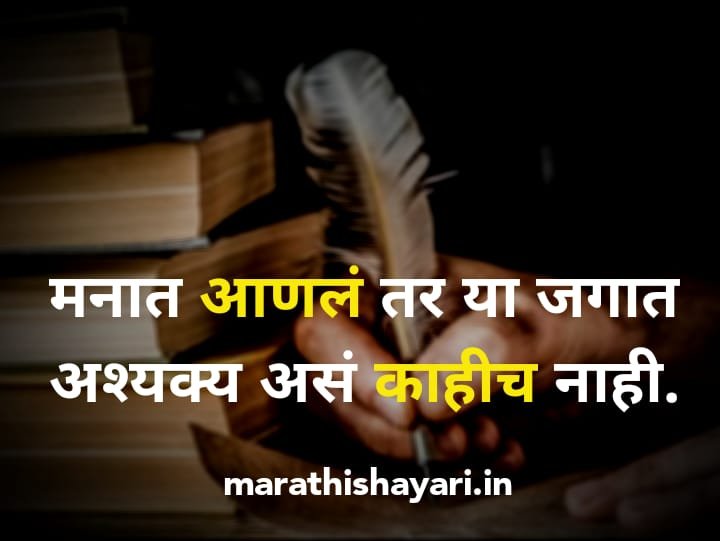marathi motivational quotes