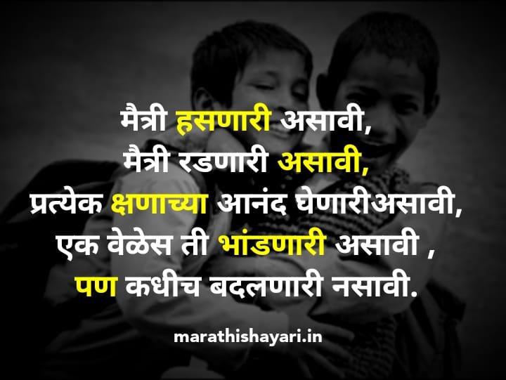top friendship marathi shayari quotes