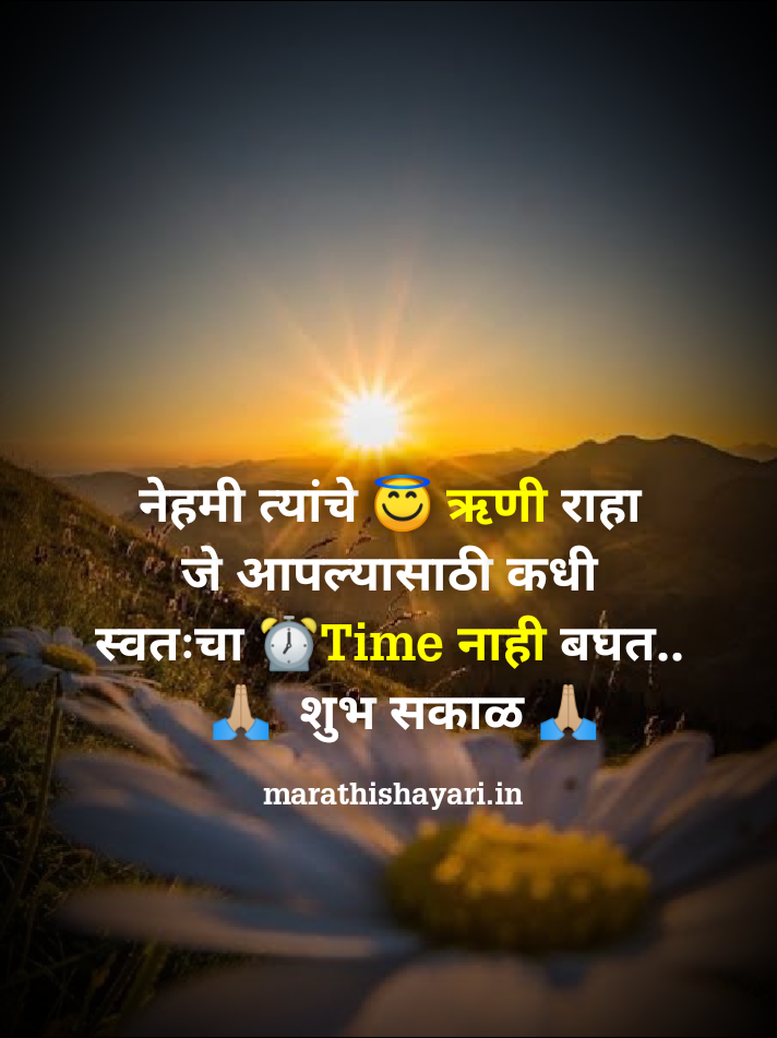 1 Good Morning Marathi Message for Family Friends