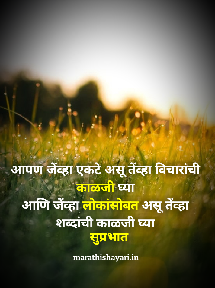 2 Good Morning Quotes in Marathi