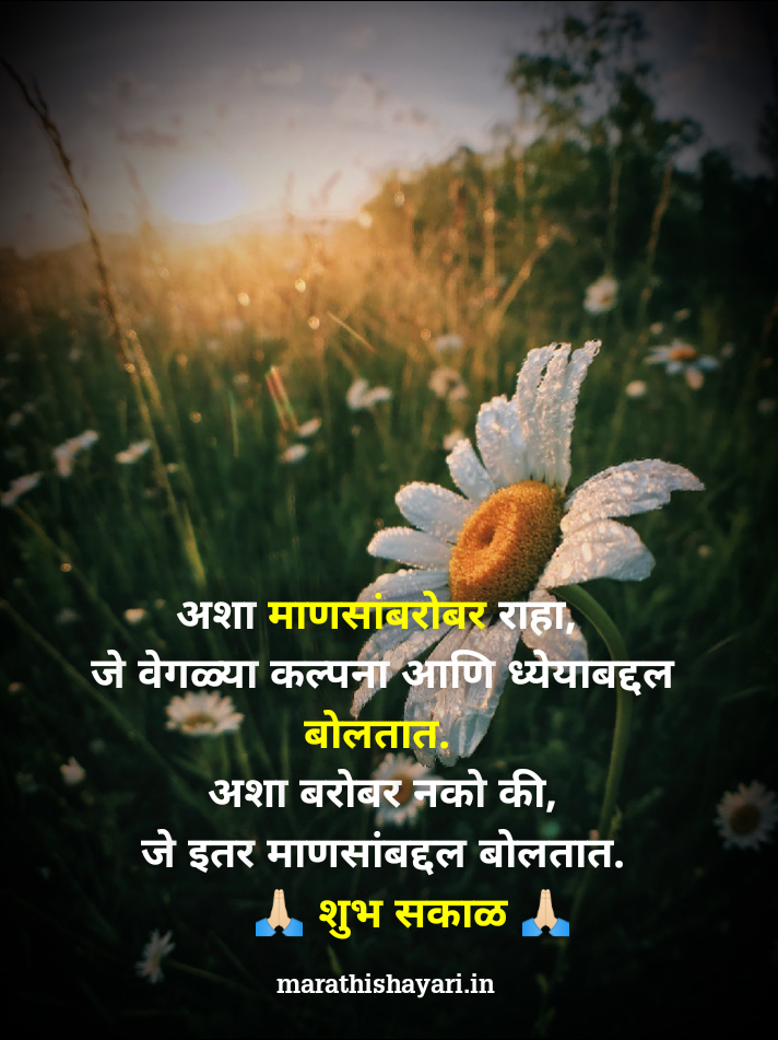 2 Good Morning Thoughts in Marathi