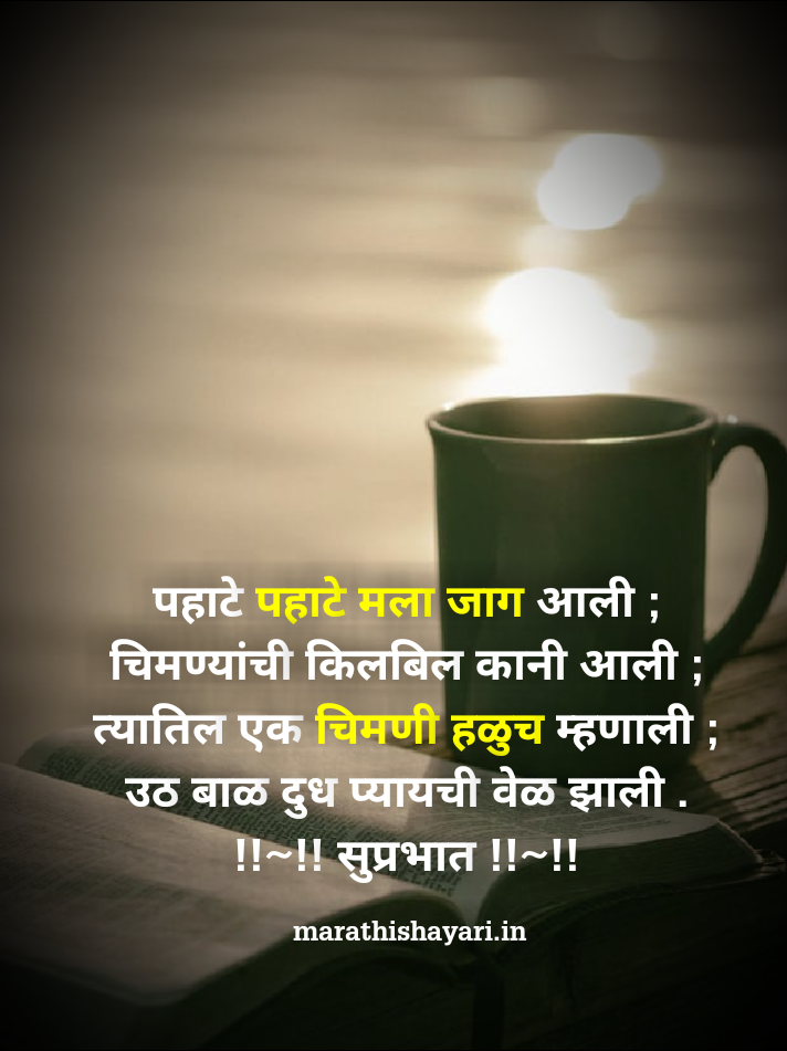 3 Good morning message in marathi for girlfriend