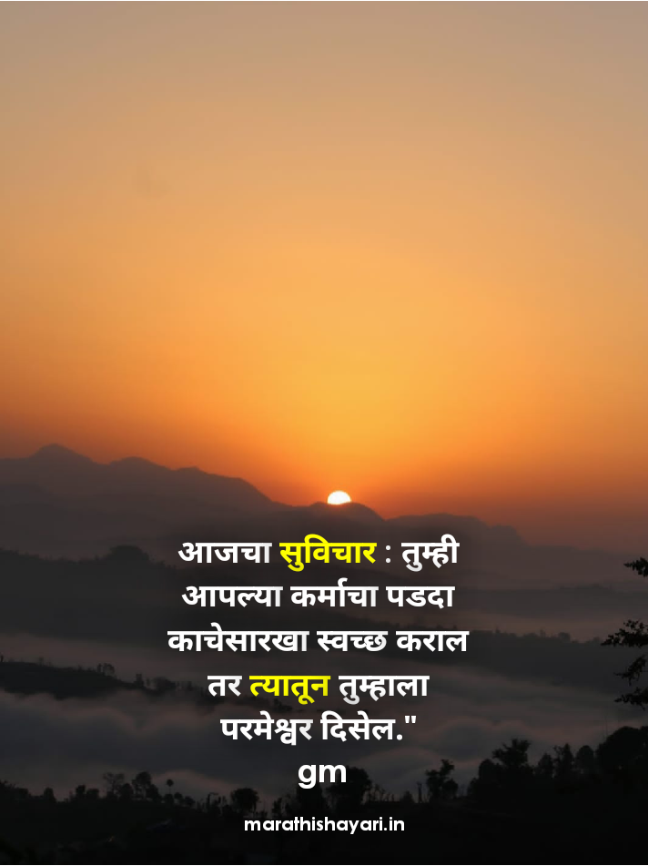 5 Good Morning message in Marathi