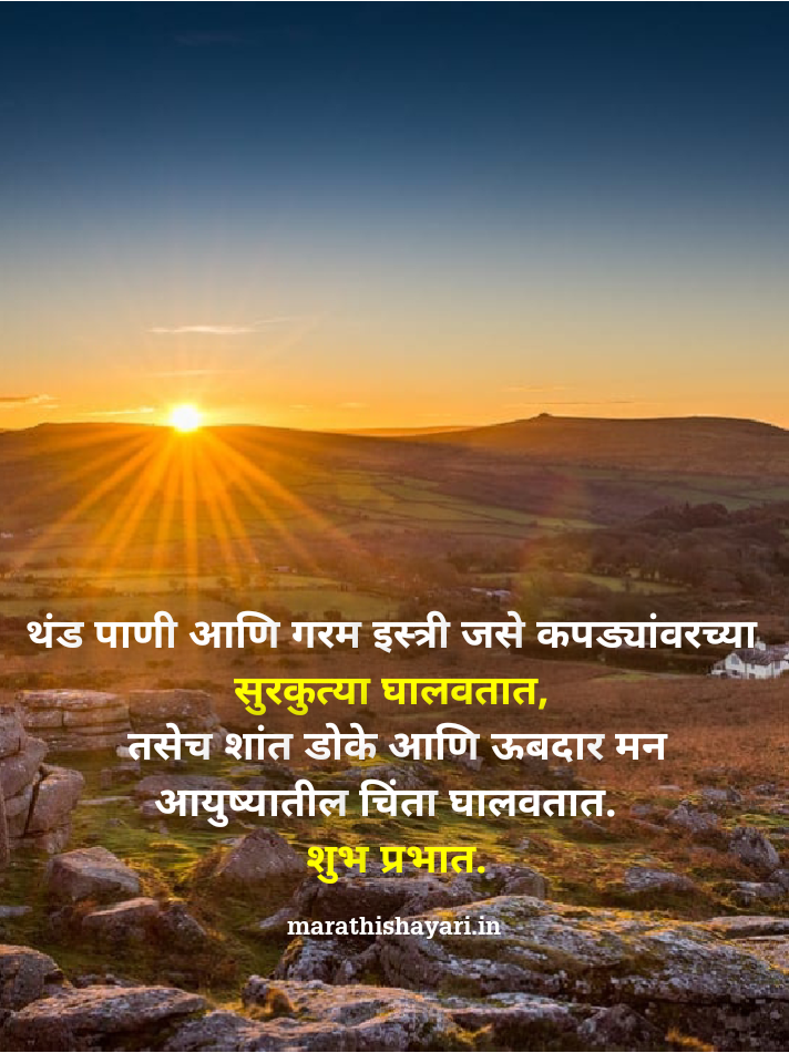 6 Good Morning Wishes in Marathi 1