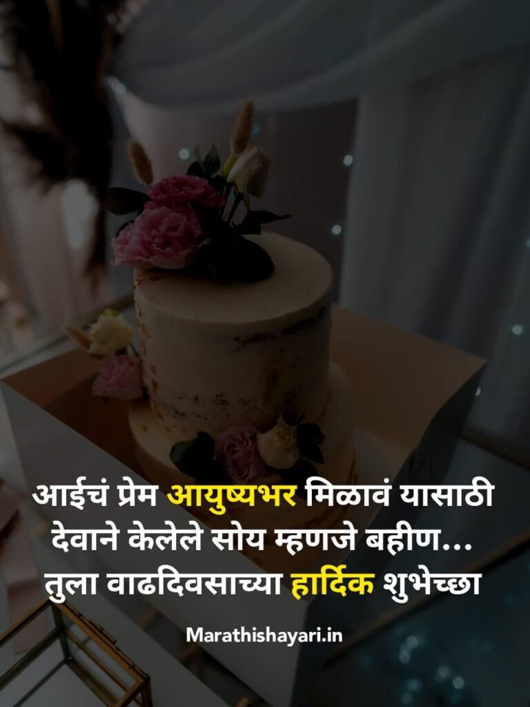 2 Birthday wishes for sister in marathi