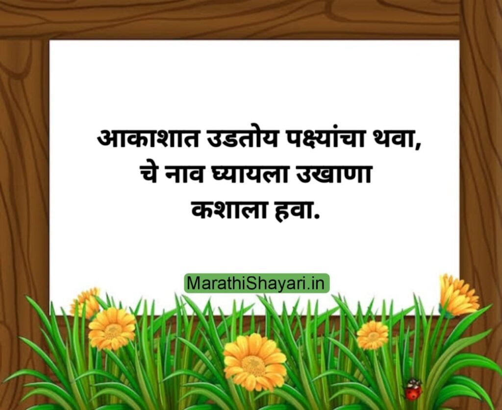 2 Romantic Marathi Ukhane List