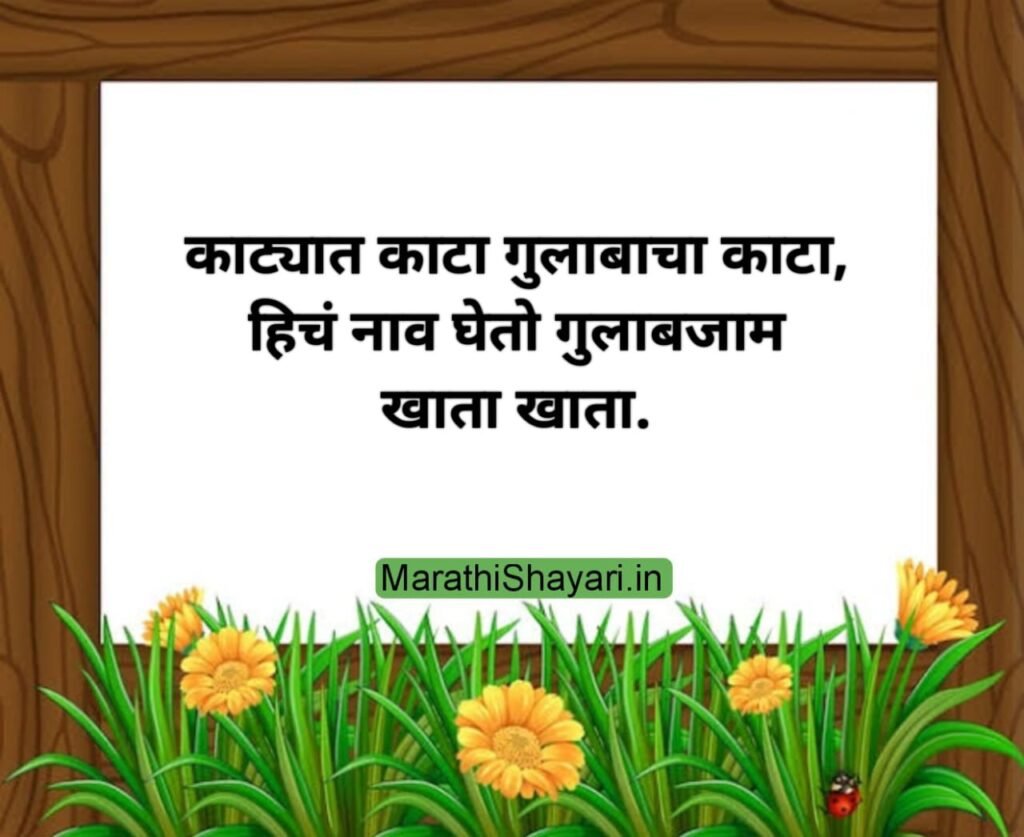 8 Romantic Marathi Ukhane List