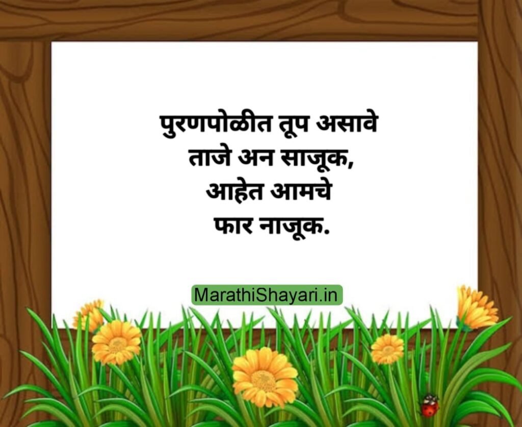 9 Romantic Marathi Ukhane List